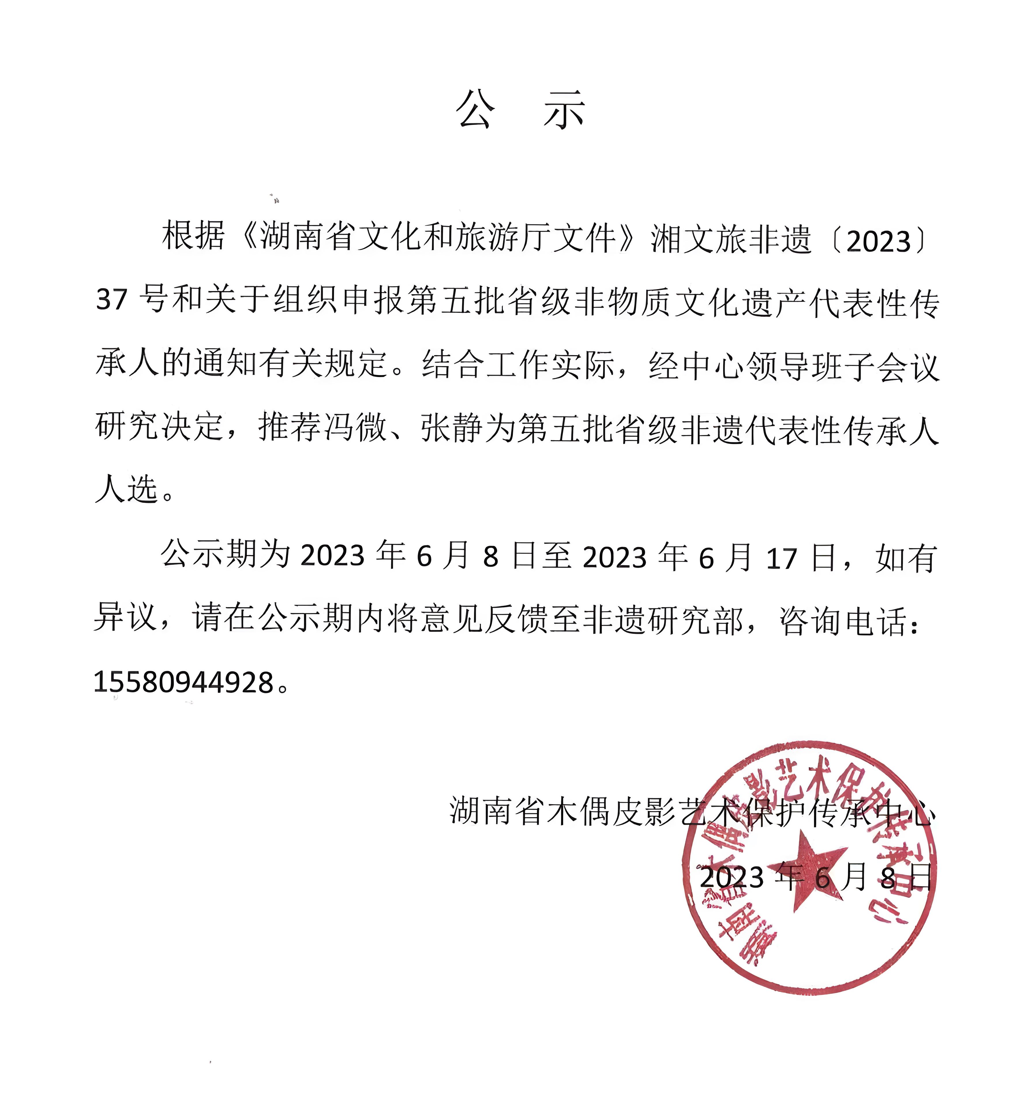 湖南省木偶皮影艺术保护传承中心