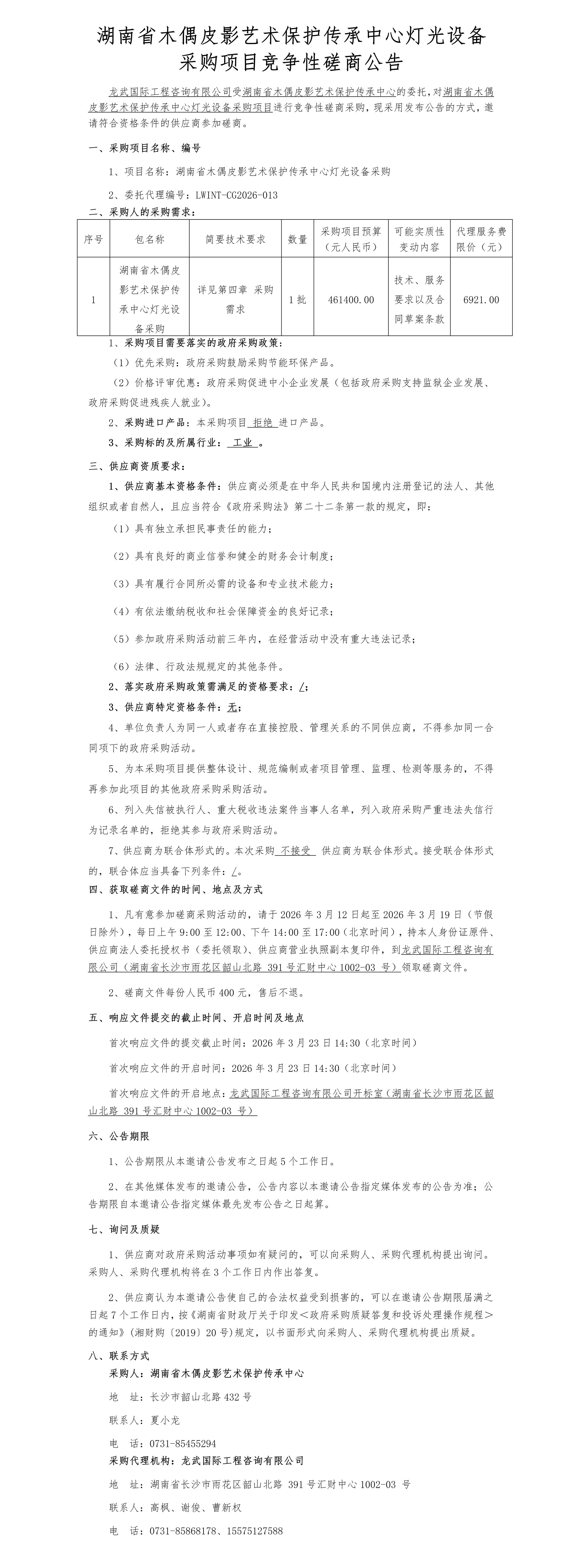 湖南省木偶皮影艺术保护传承中心