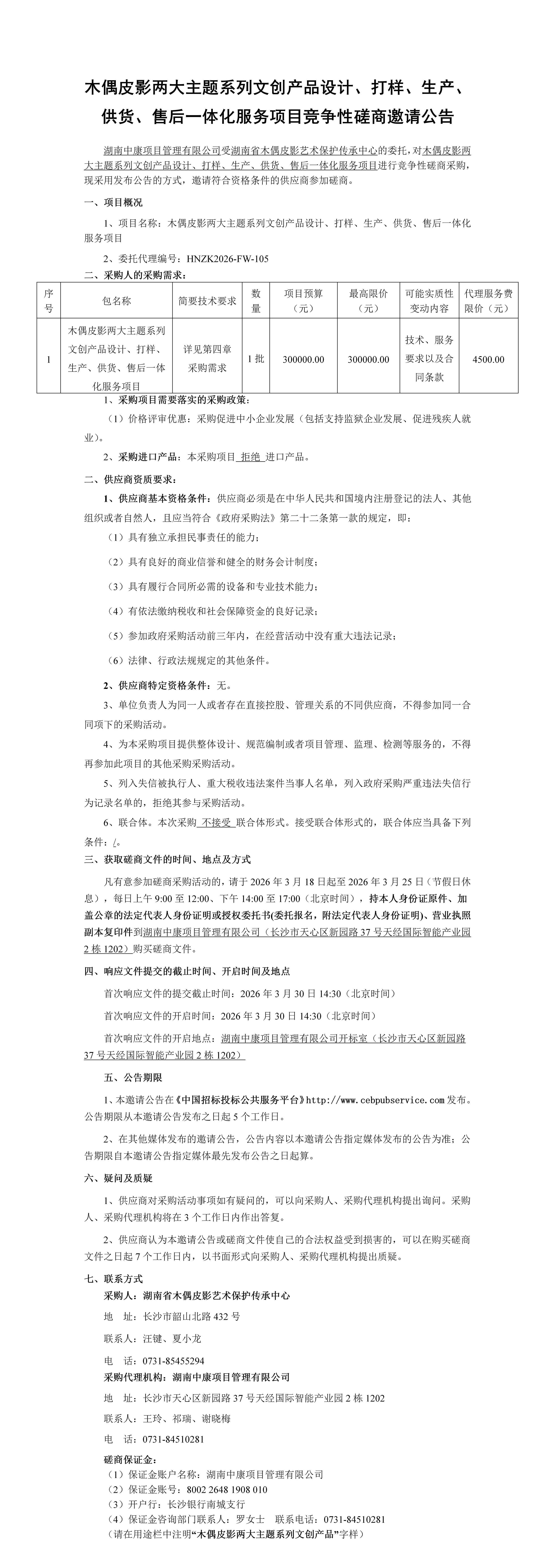 湖南省木偶皮影艺术保护传承中心