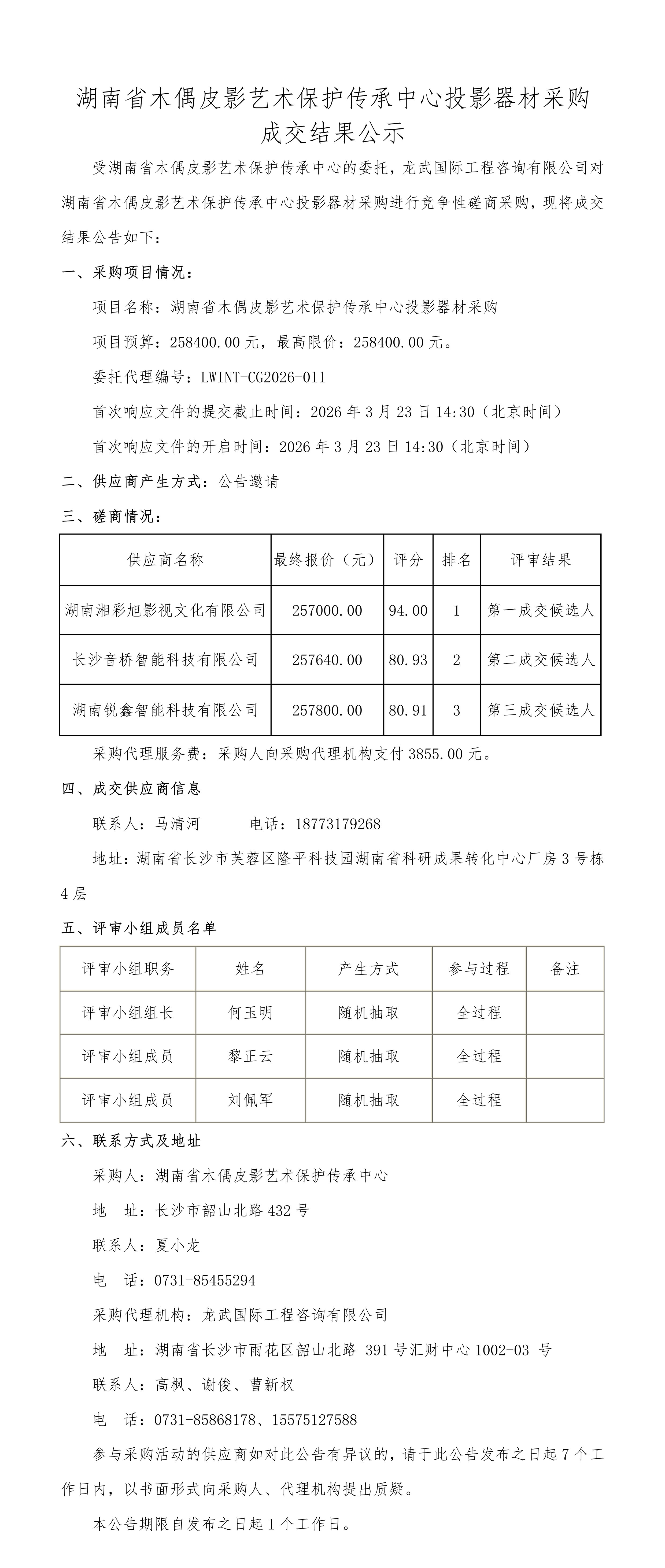 湖南省木偶皮影艺术保护传承中心