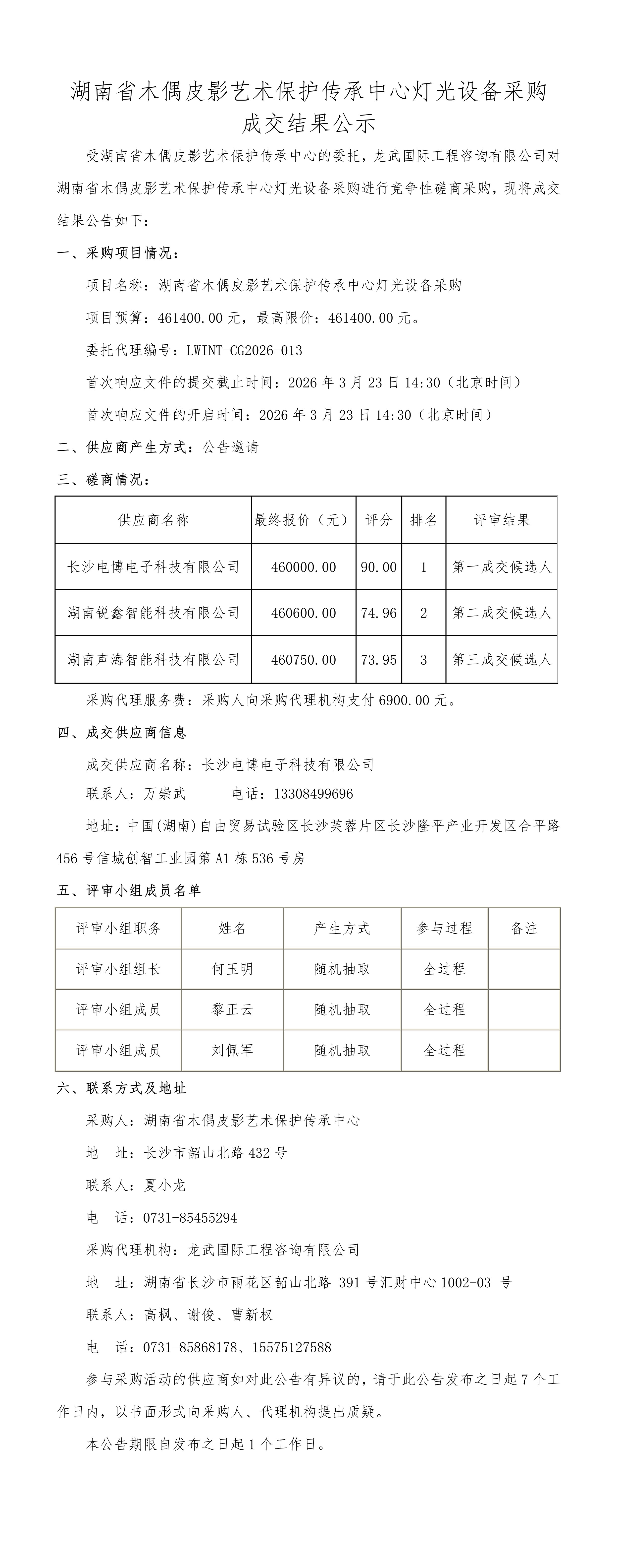 湖南省木偶皮影艺术保护传承中心