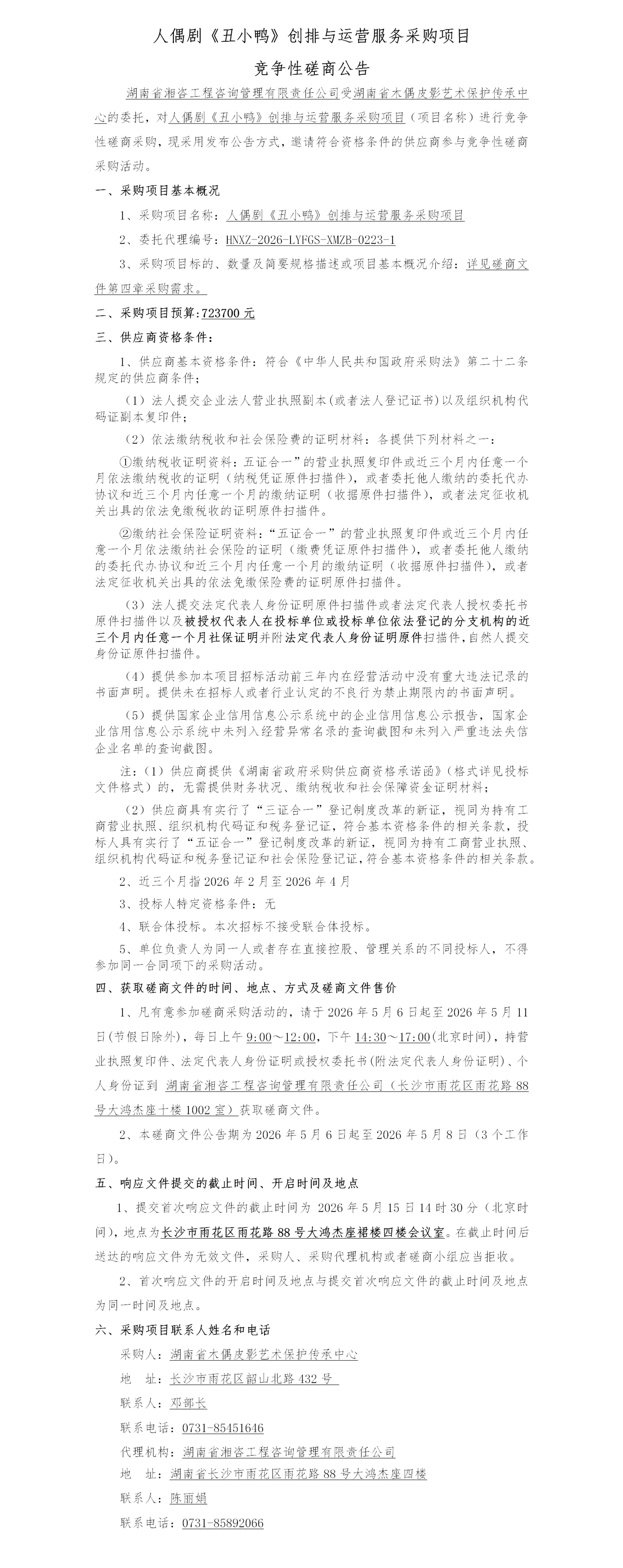 湖南省木偶皮影艺术保护传承中心