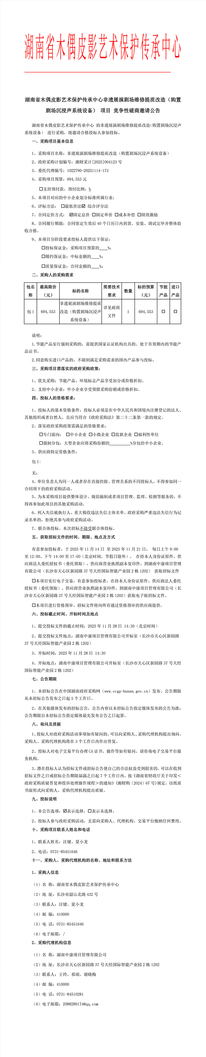 湖南省木偶皮影艺术保护传承中心