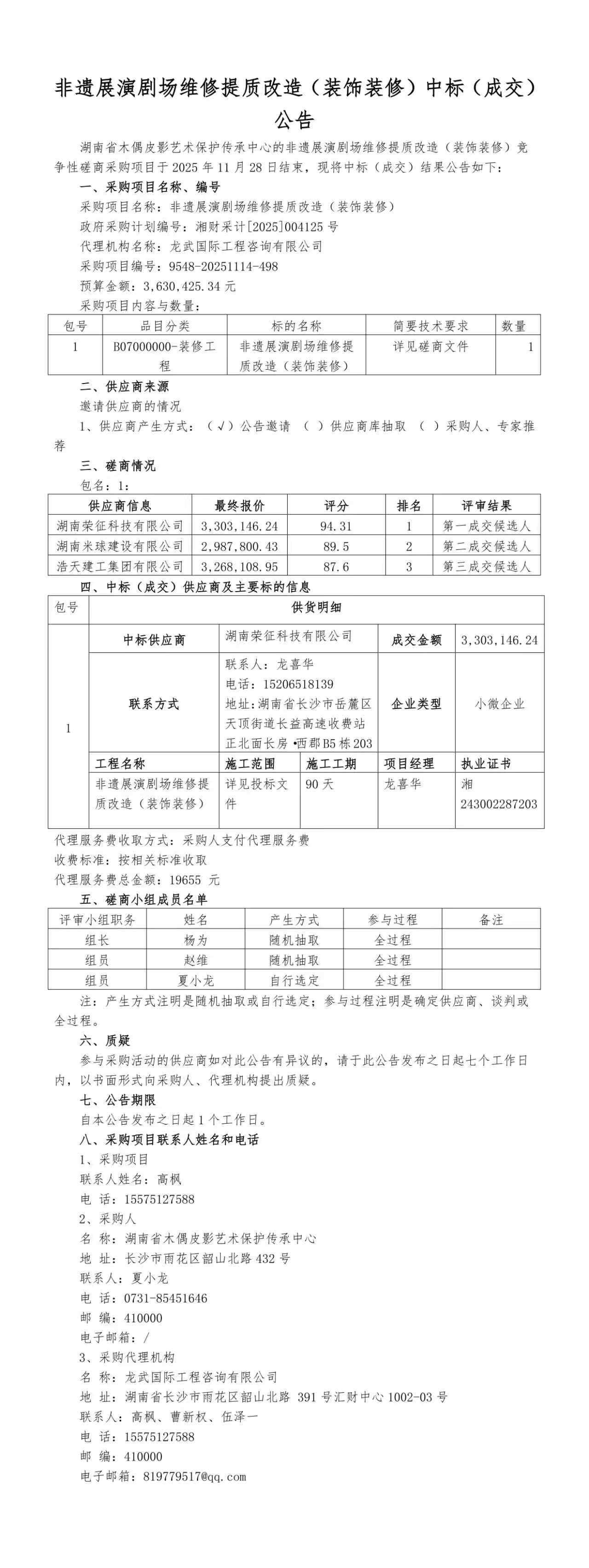 湖南省木偶皮影艺术保护传承中心