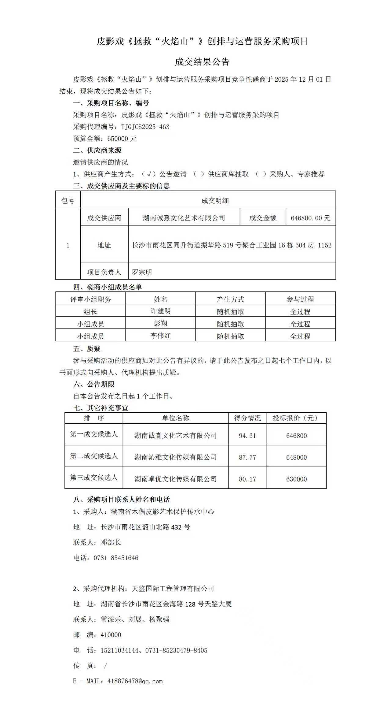 湖南省木偶皮影艺术保护传承中心