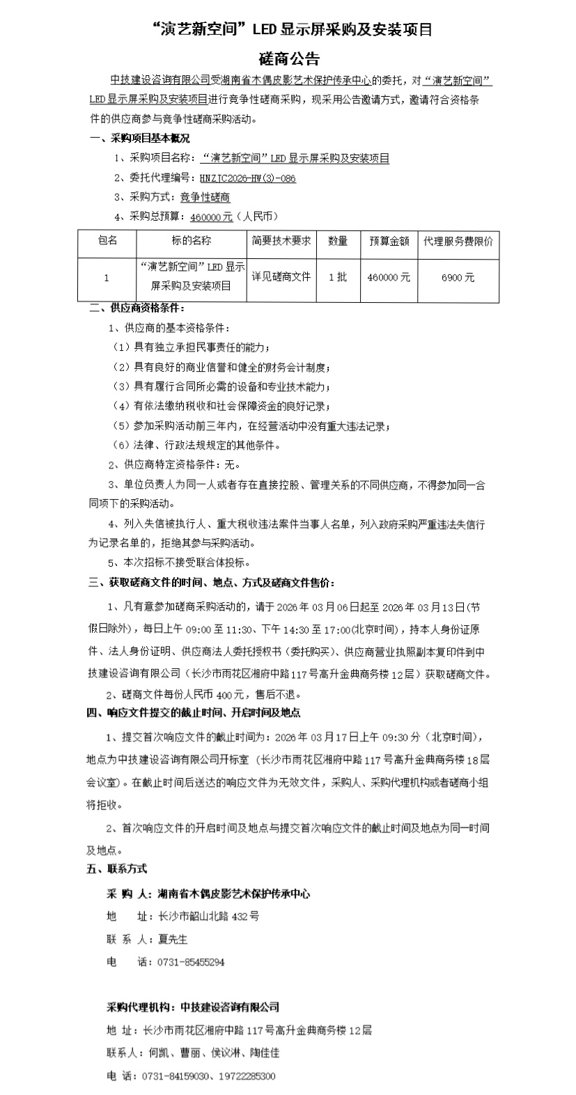 湖南省木偶皮影艺术保护传承中心